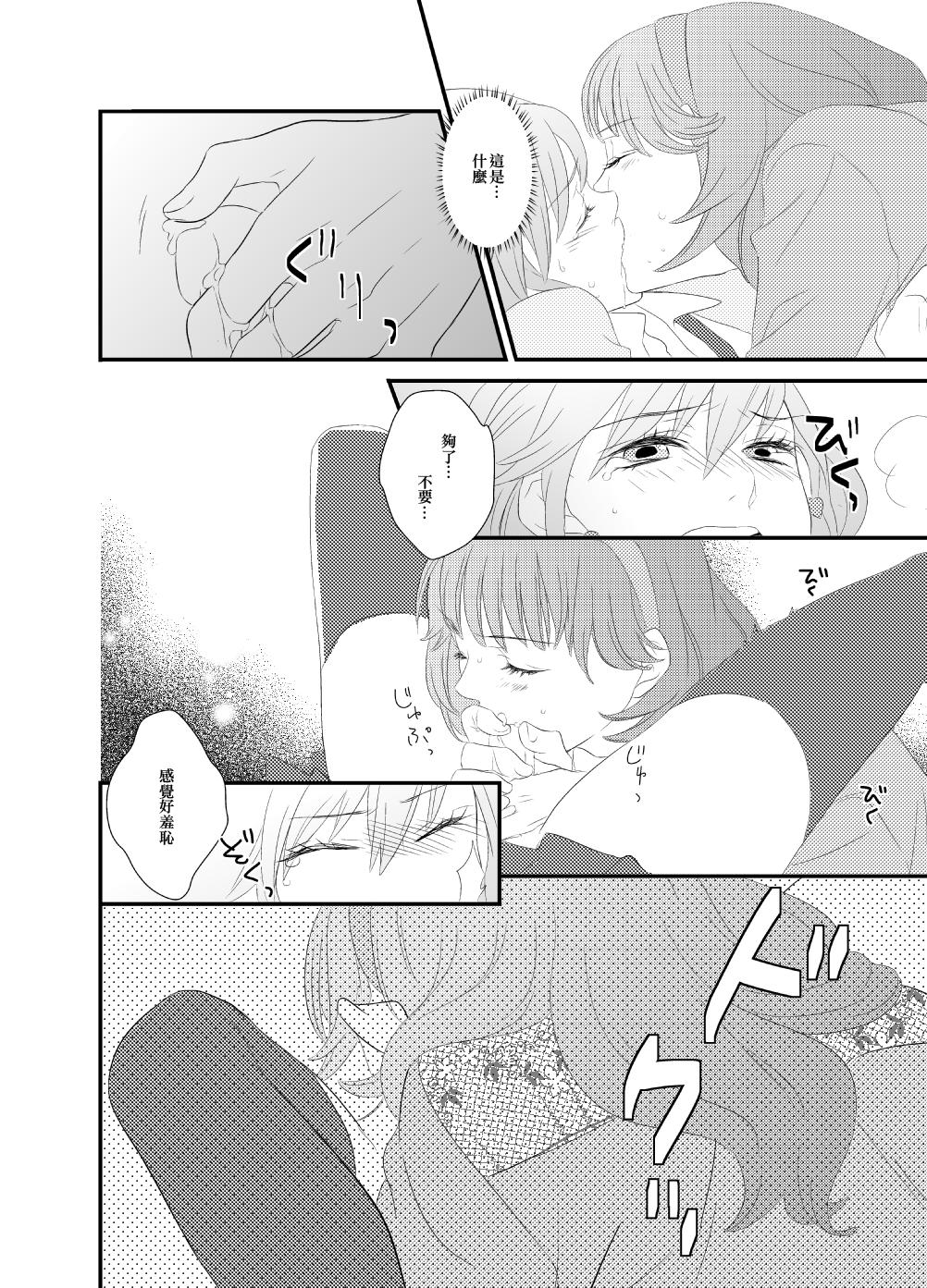 Cougar LOVE-gata Virus - Uta no prince-sama Transex - Page 9