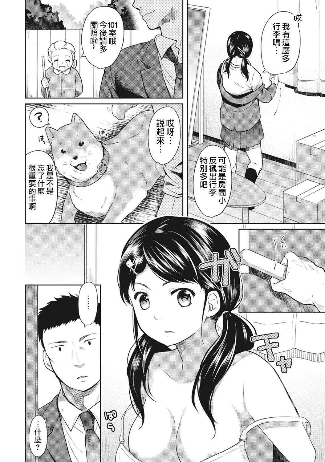 Webcam 1LDK+JK Ikinari Doukyo? Micchaku!? Hatsu Ecchi!!? Ch. 1-10 Gay Latino - Page 3