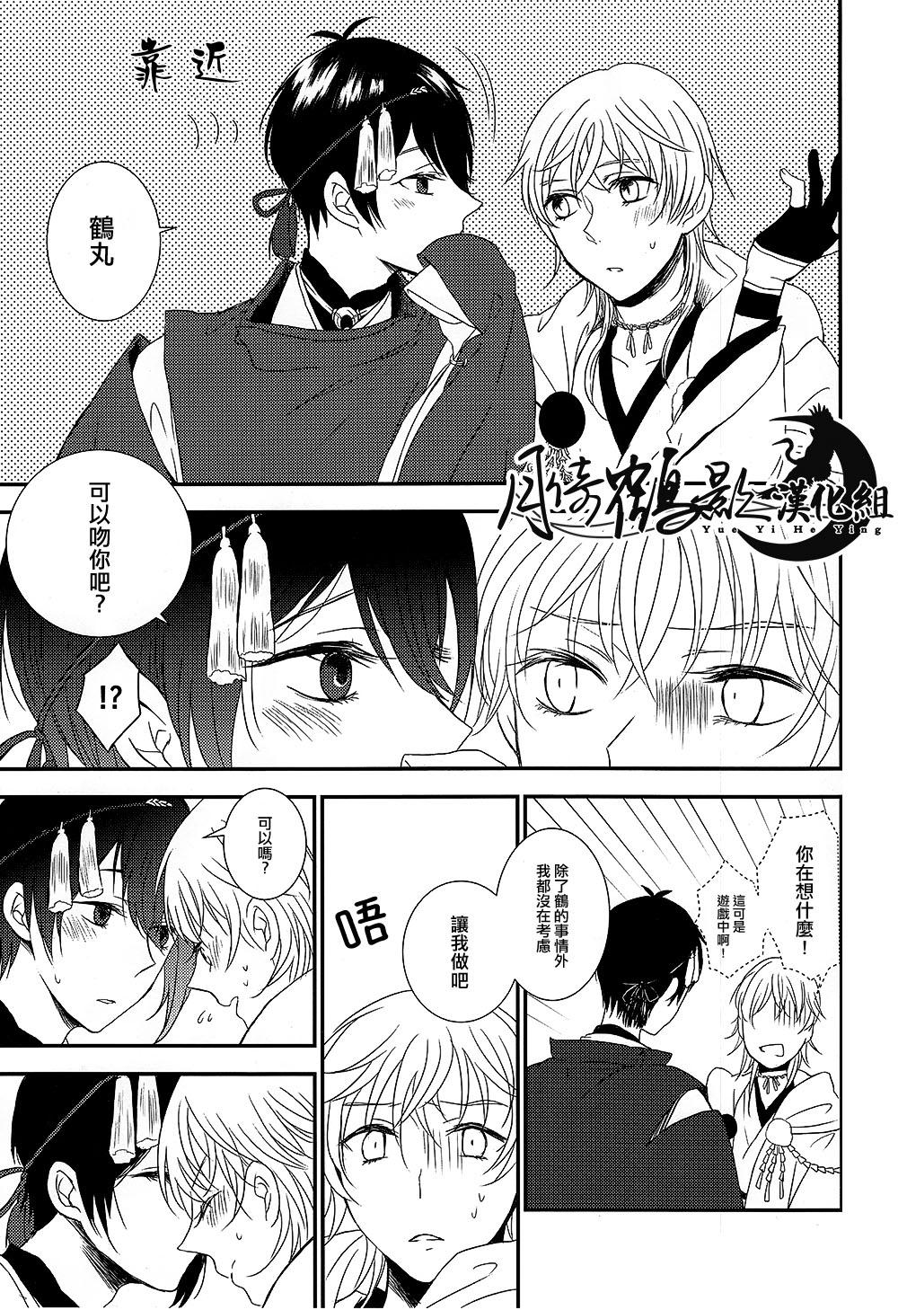 Abg 可以了吗？ - Touken ranbu Fucking Pussy - Page 10