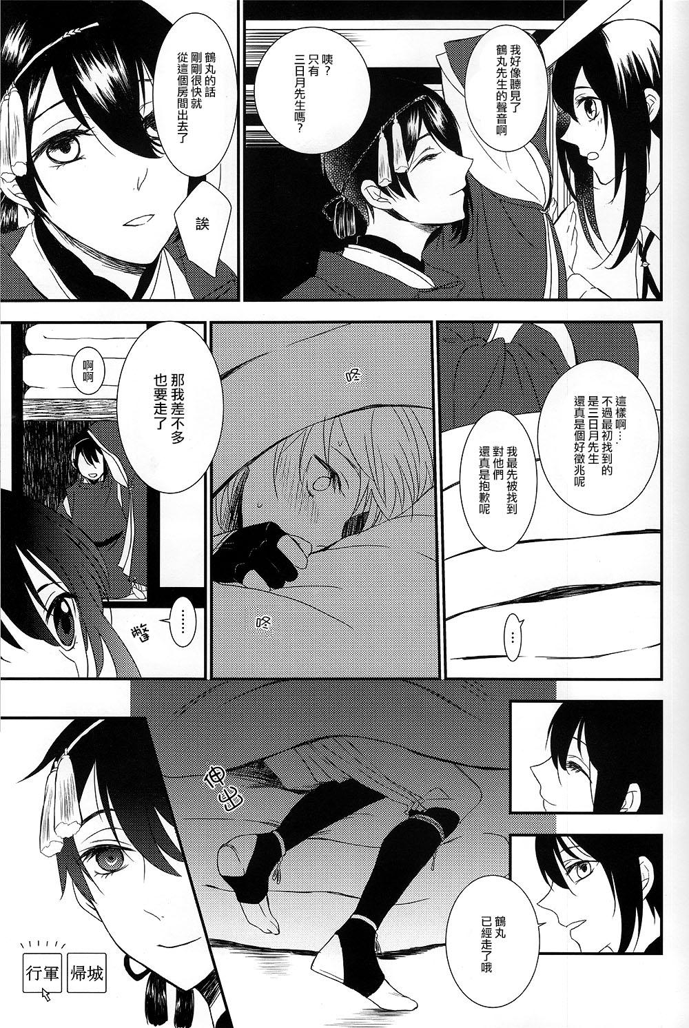 Licking Pussy 可以了吗？ - Touken ranbu Cam Sex - Page 14