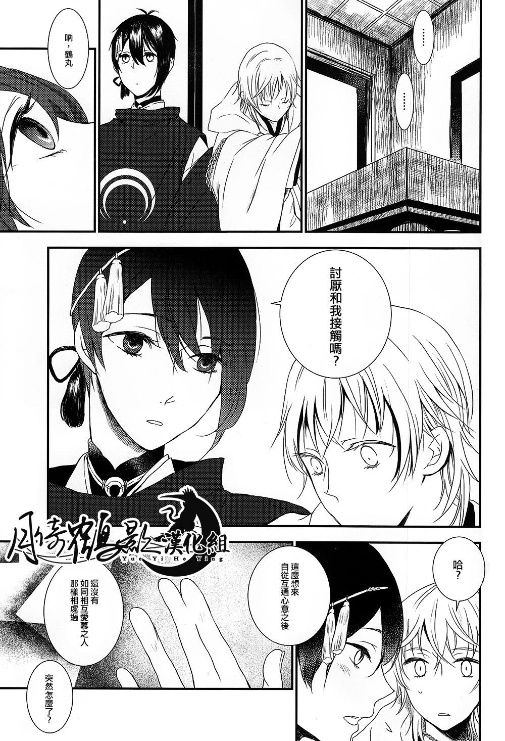 Tattooed 可以了吗？ - Touken ranbu T Girl - Page 8