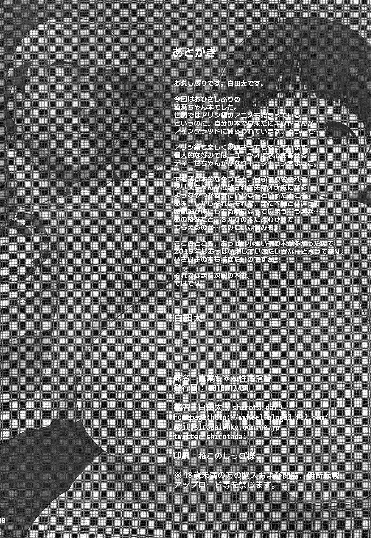 (C95) [waterwheel (Shirota Dai)] Suguha-chan Seiiku Shidou | Suguha-chan's Sexual Guidance (Sword Art Online) [English] {Doujins.com} 17