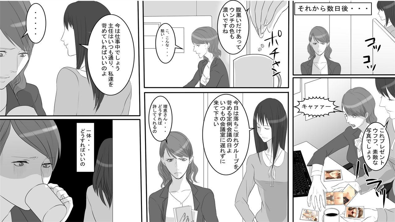 Semen [Onna ni Yoru Onna e no Ryoujoku] OL Hitomi Jigoku no Fukushuu Shuuchi Zeme ~Onna Joushi wa Buka no Kanchou Dorei~ Zenpen - Original Teenies - Page 13