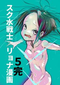 Sukumizu Senshi Ryona Manga 5 1
