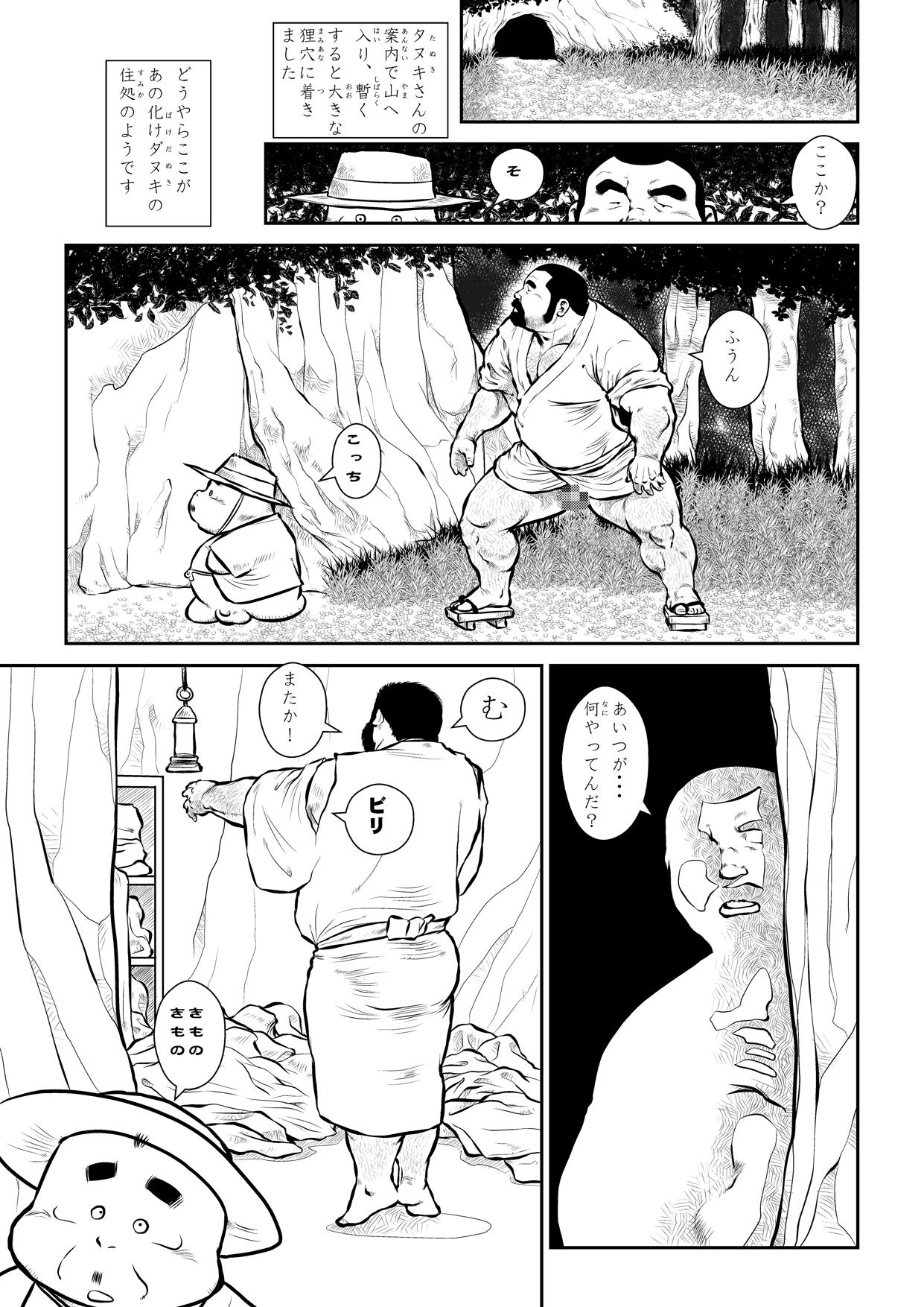 [Ebisuya (Ebisubashi Seizou)] Shibata-san to Tanuki-san ~Katchikachi Yama~ [Digital] 14