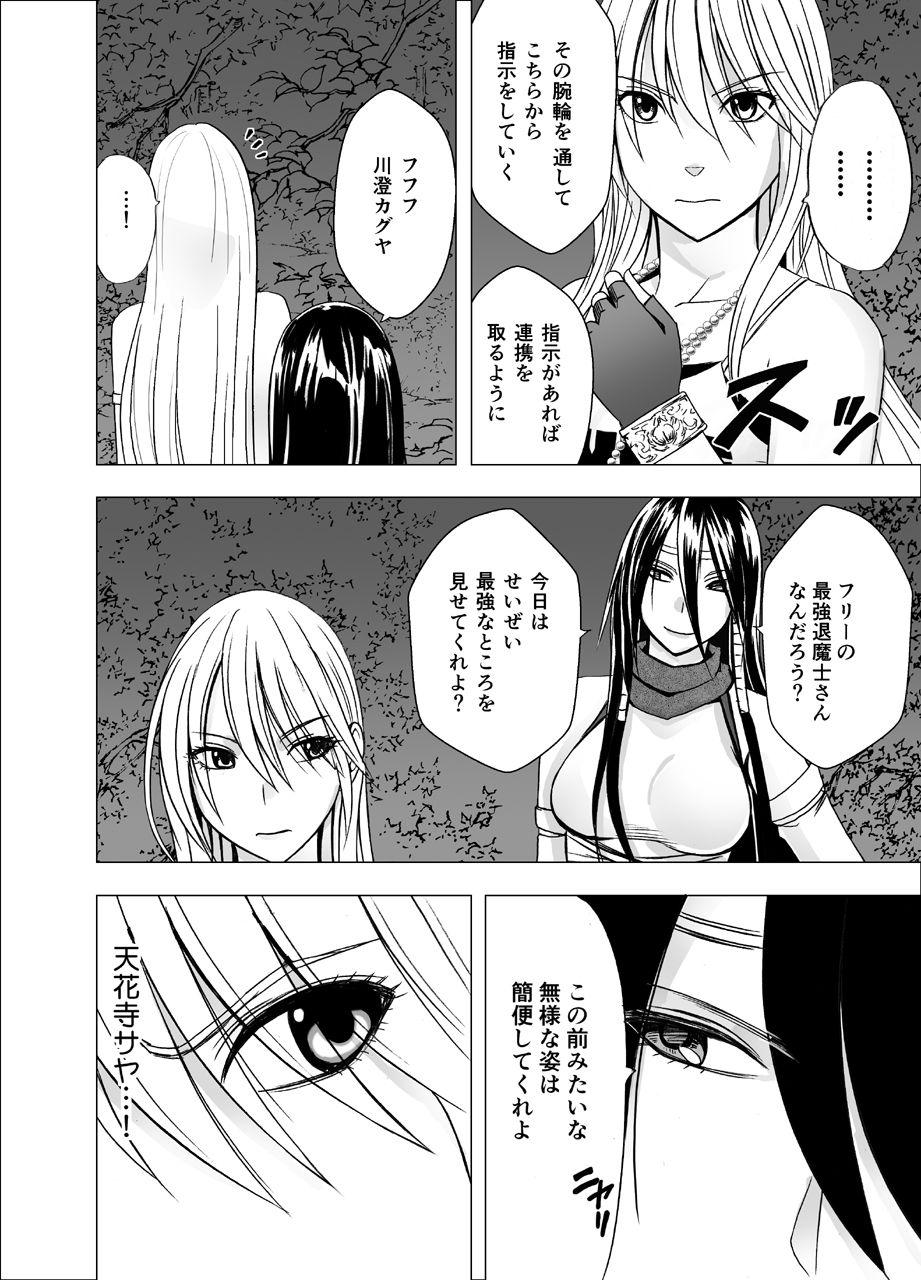 Flash Shin Taimashi Kaguya 4 - Original Machine - Page 5