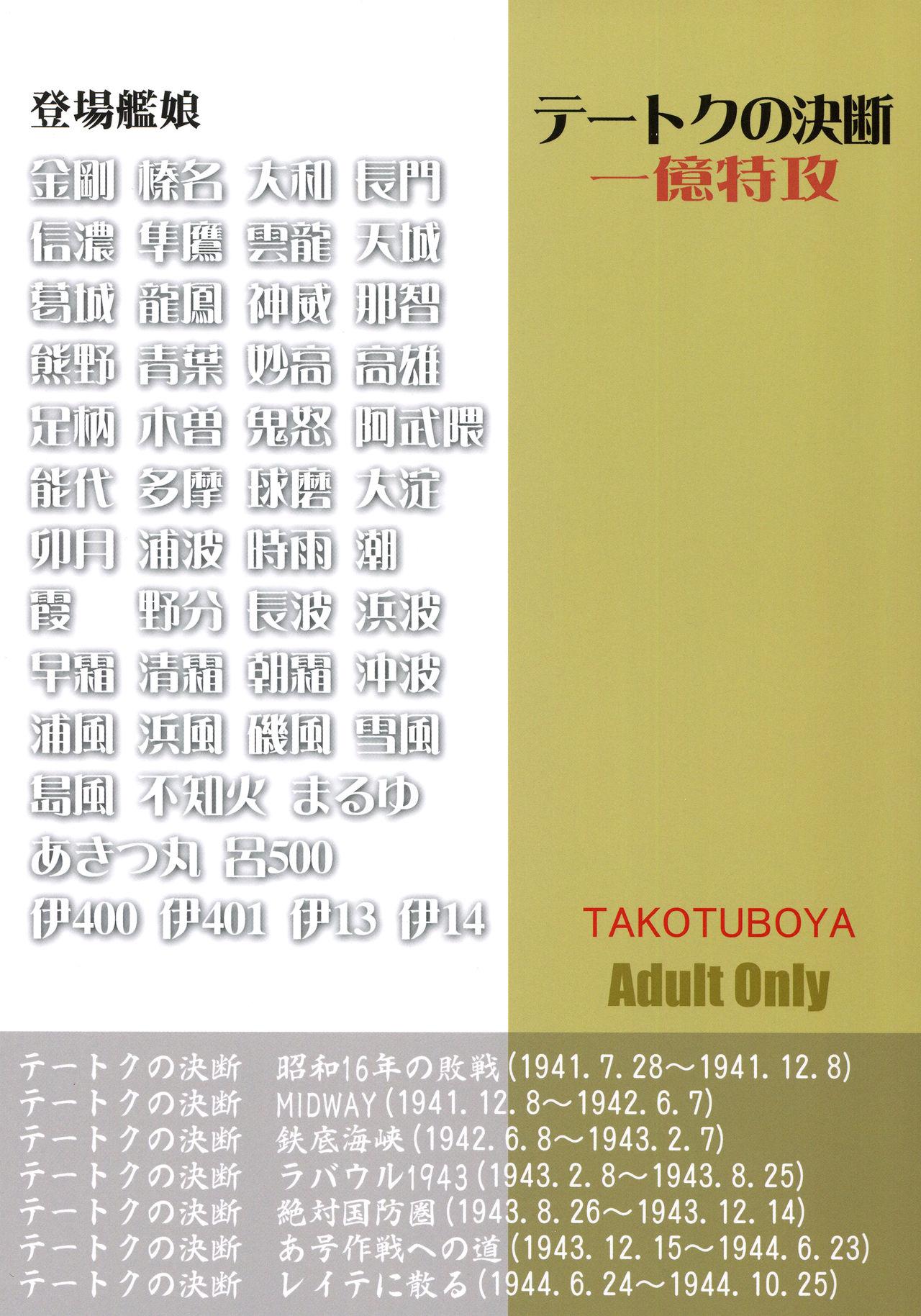 Natural Teitoku no Ketsudan - Ichioku Tokkou - Kantai collection Handsome - Page 58