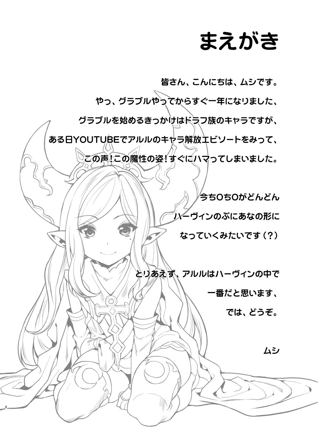 Nurse Yoken Dekinai Mirai | An Unseeable Future - Granblue fantasy Collar - Page 4