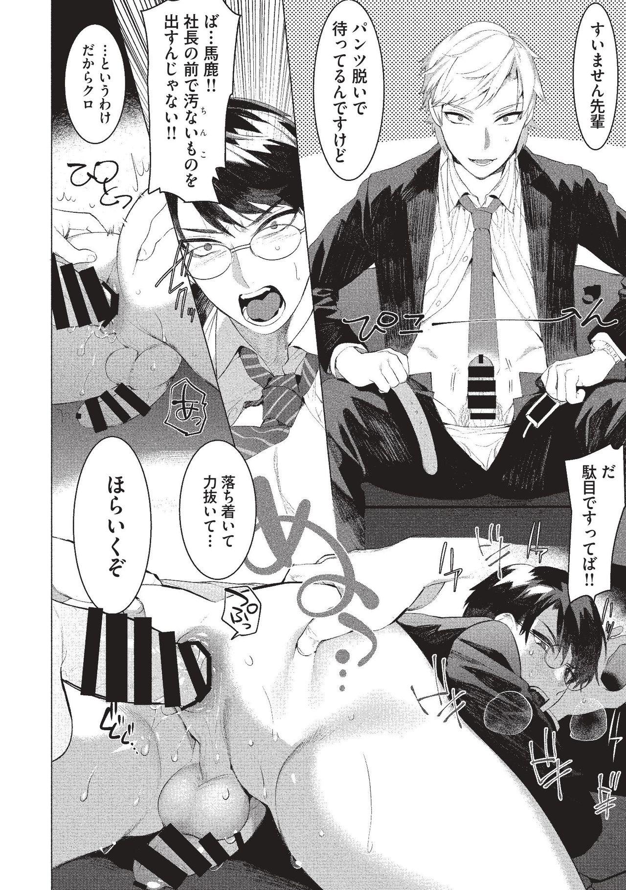 Verification Elite Salaryman Mesu Ochi Manual - Original Redbone - Page 10