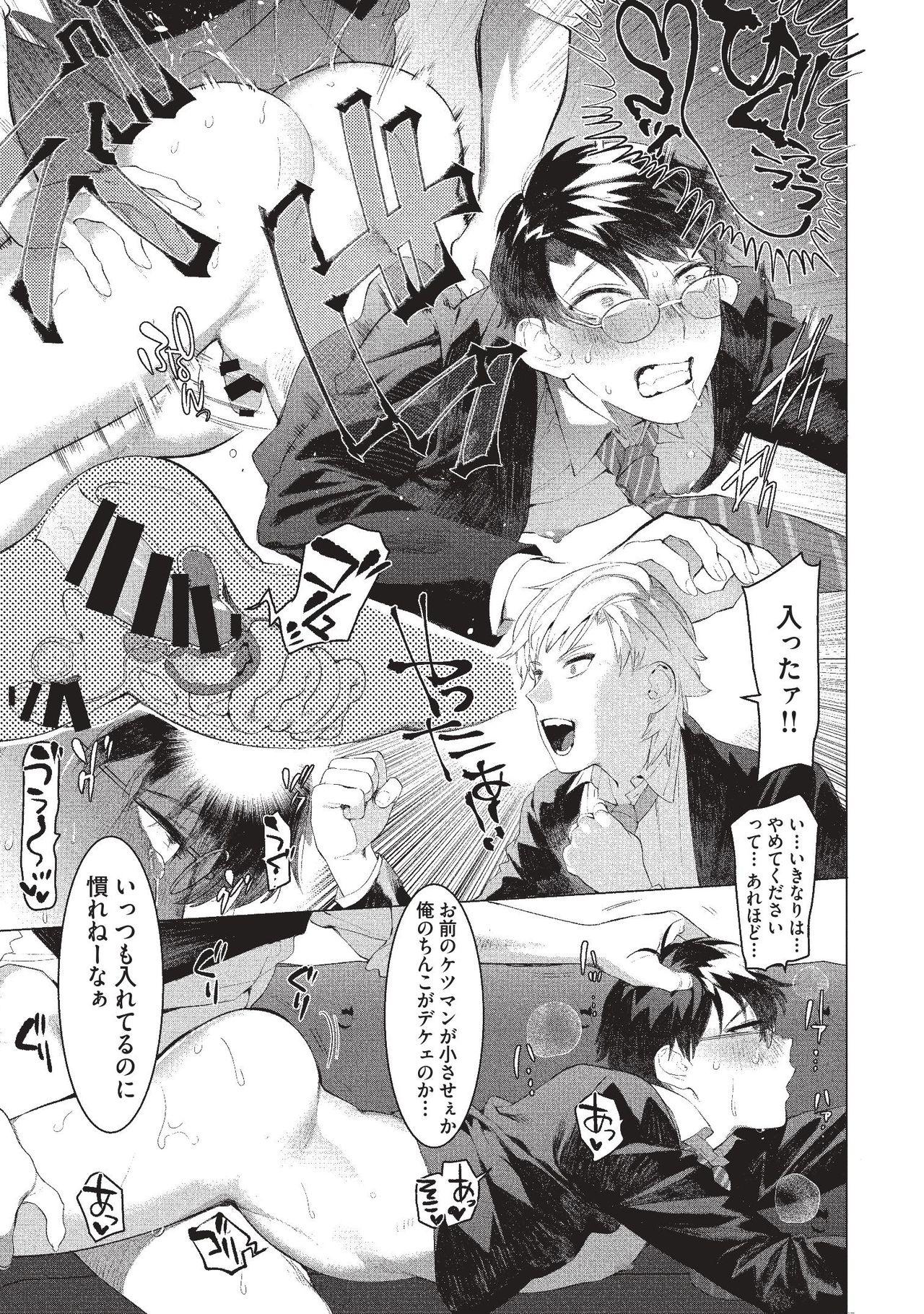 Gay Kissing Elite Salaryman Mesu Ochi Manual - Original Room - Page 11