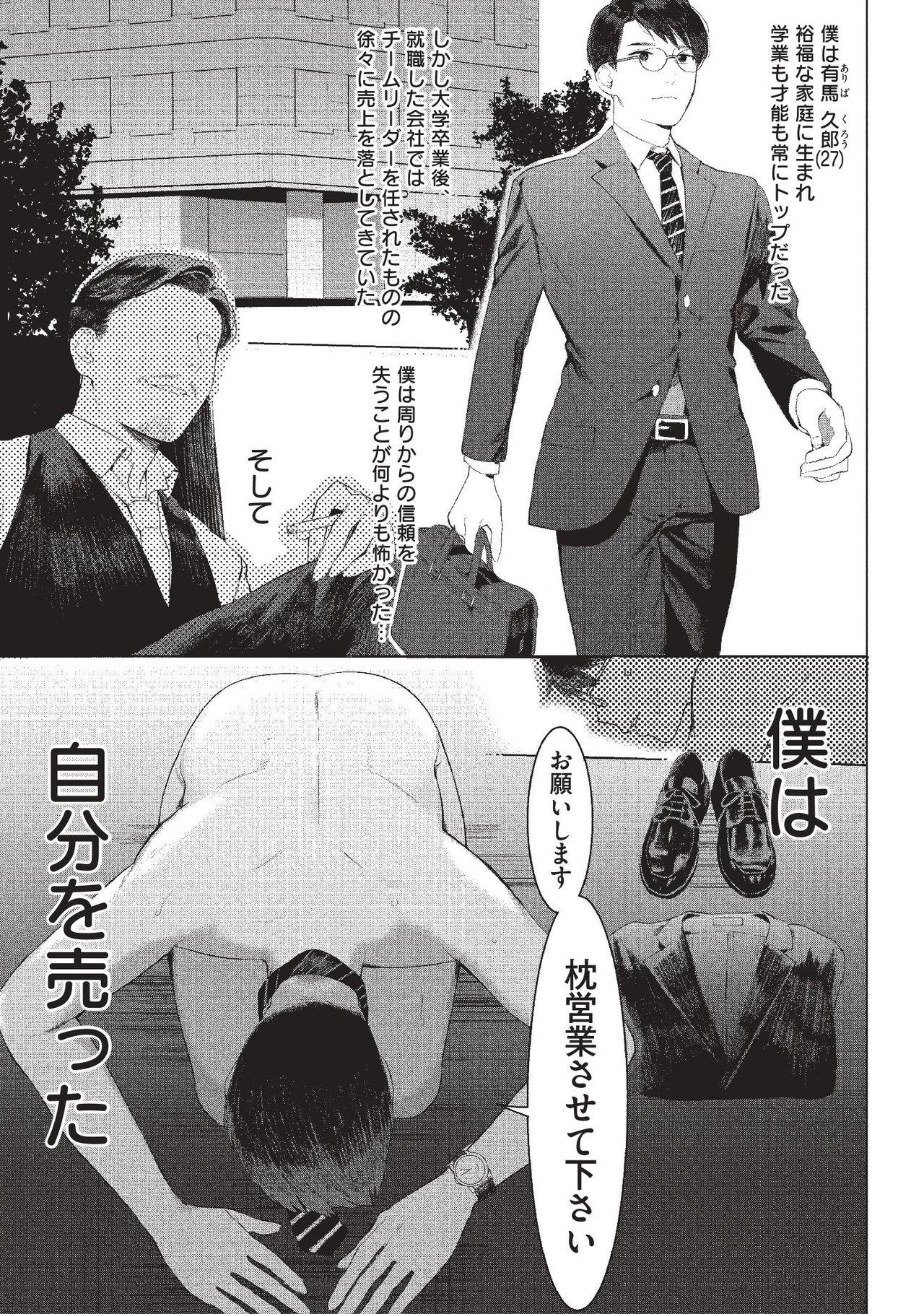 Elite Salaryman Mesu Ochi Manual 2