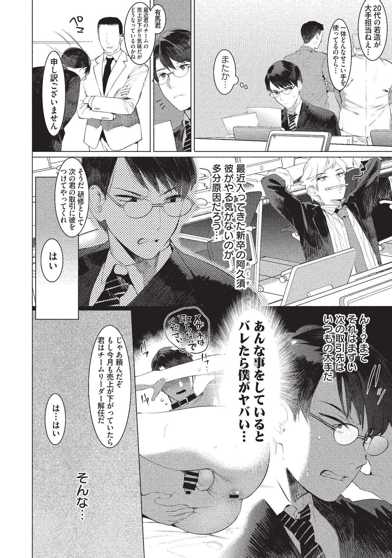 Squirting Elite Salaryman Mesu Ochi Manual - Original Face - Page 4