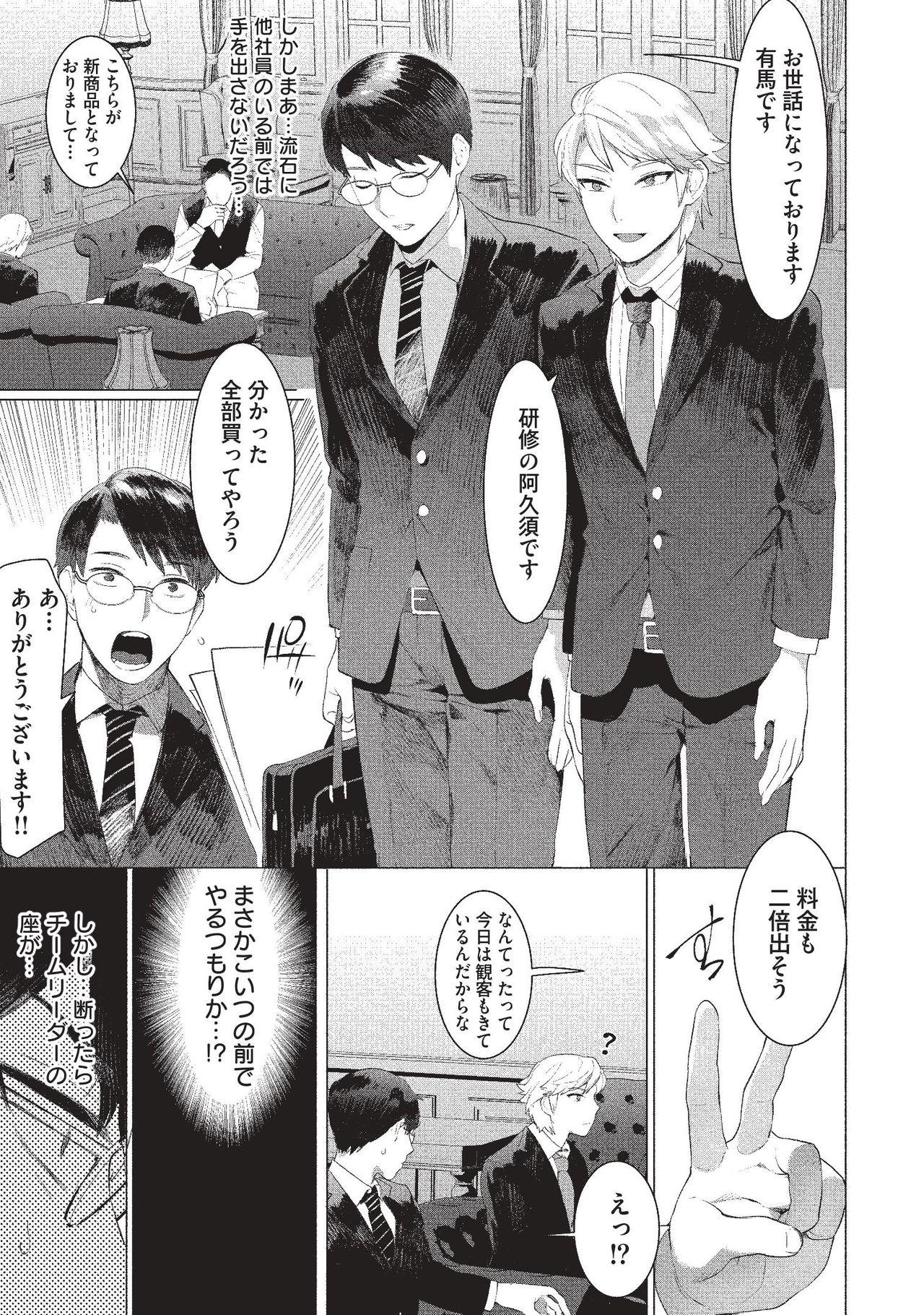 Nut Elite Salaryman Mesu Ochi Manual - Original Cuck - Page 5