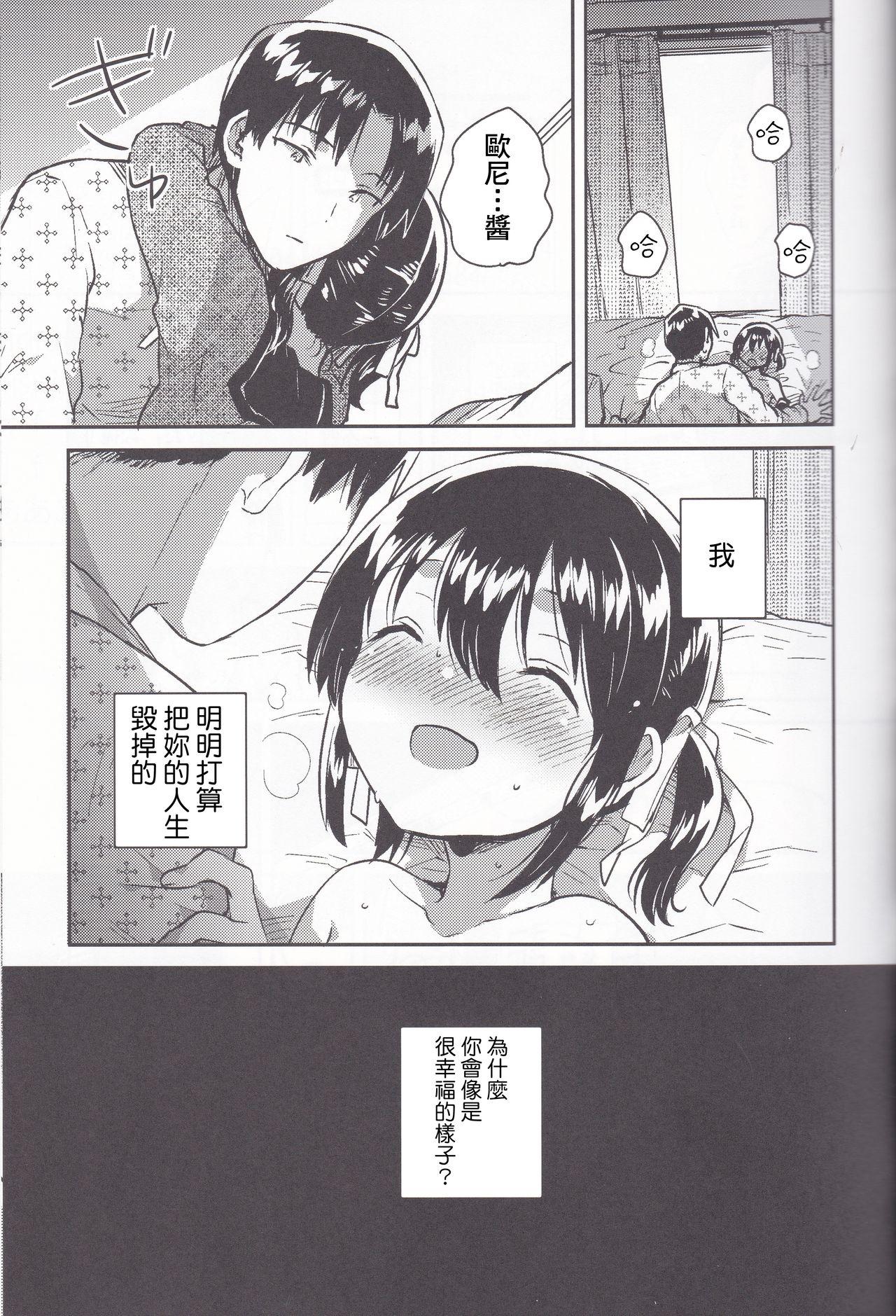 Imouto wa Kanji ga Yomenai 22