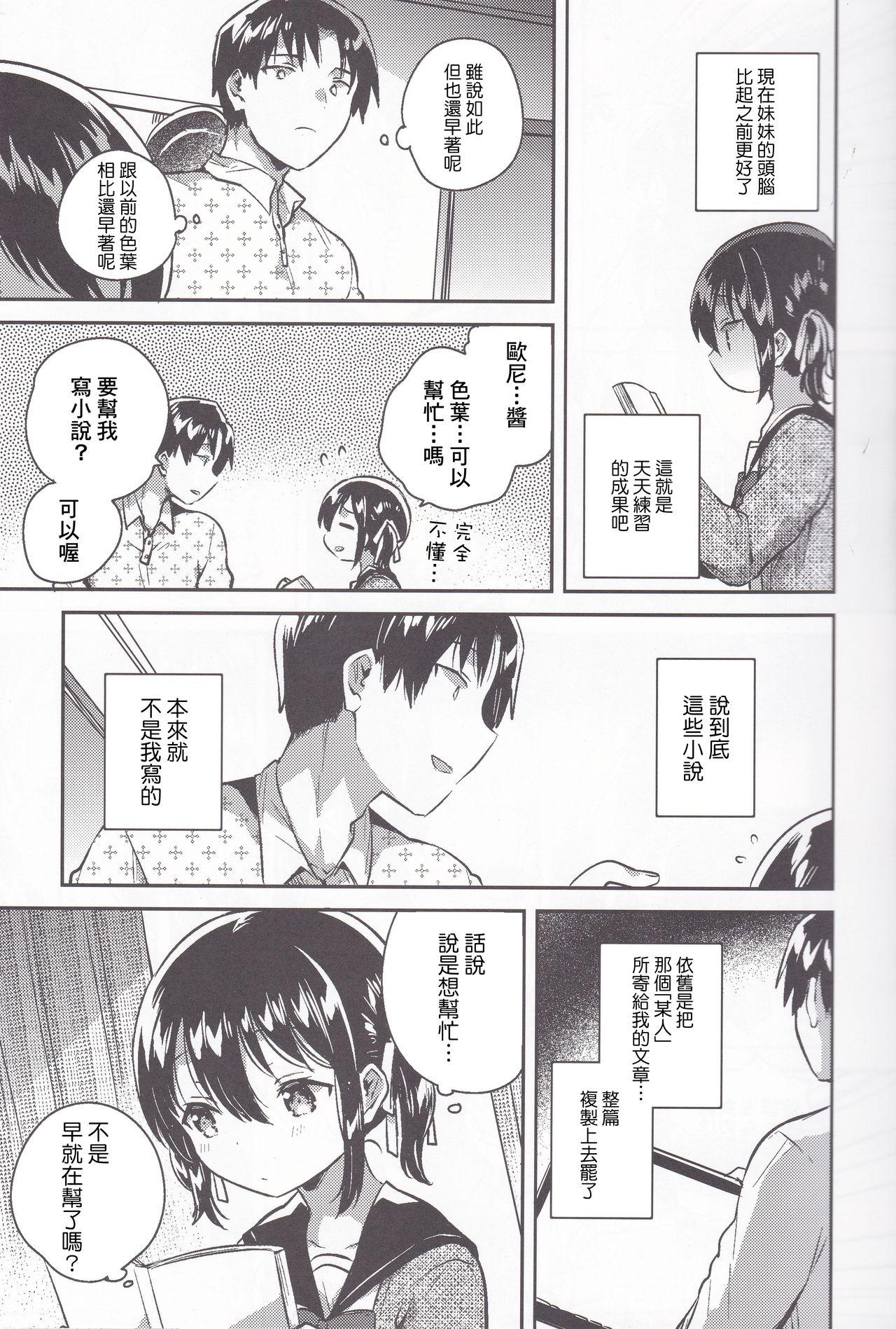 Best Imouto wa Kanji ga Yomenai - Original Short Hair - Page 9