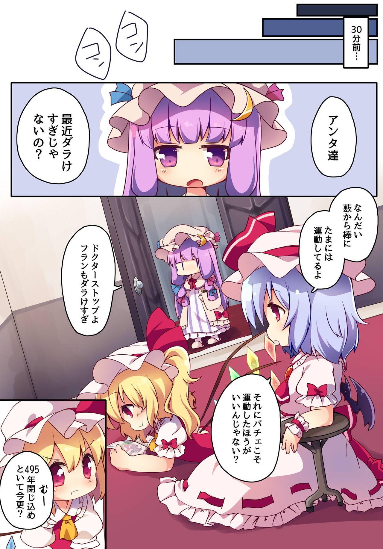 Blowing Watashi-tachi ga Lv.1 nanka no Slime ni Makeru to demo!? - Touhou project Urine - Page 4