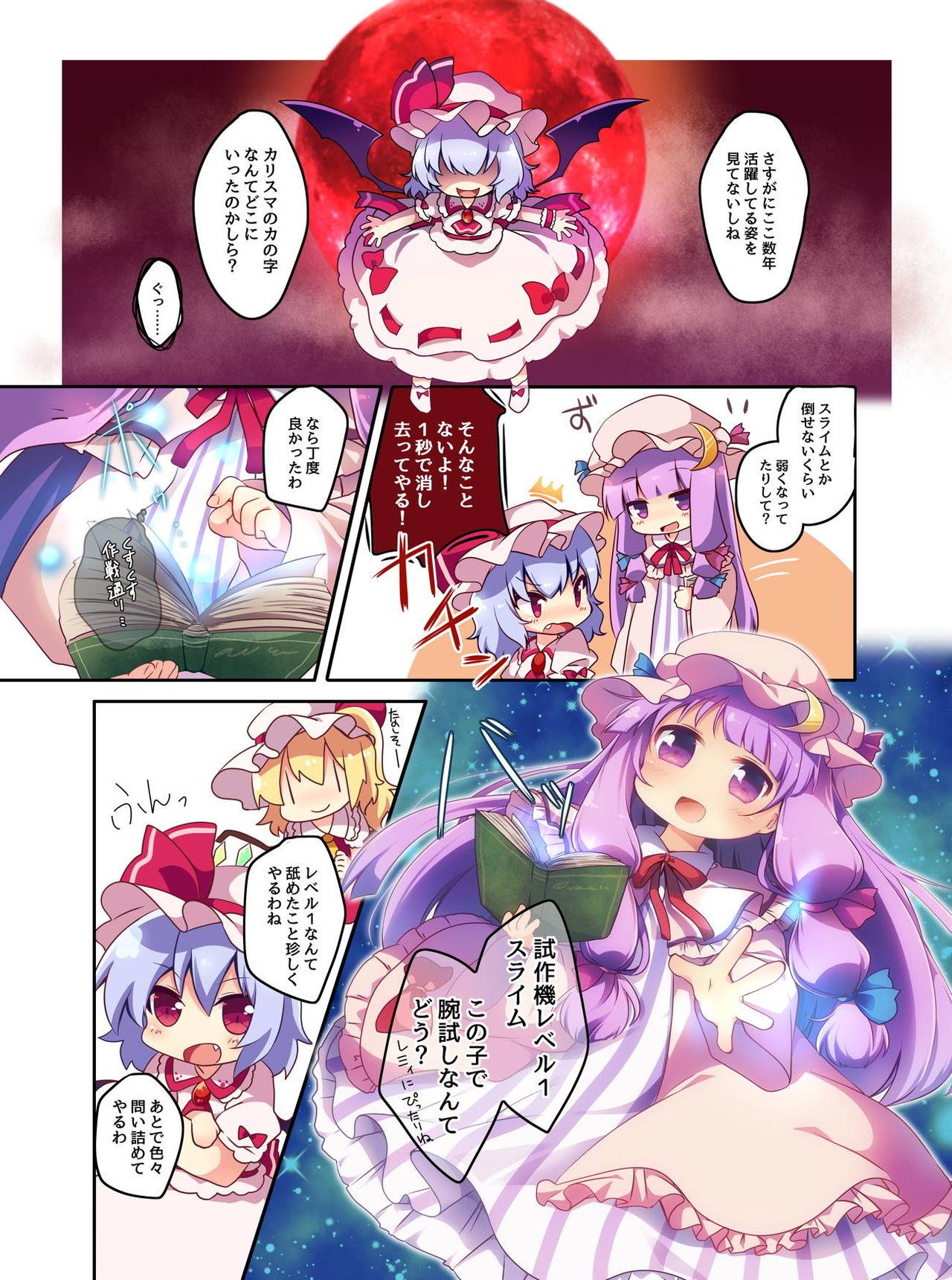 Blowing Watashi-tachi ga Lv.1 nanka no Slime ni Makeru to demo!? - Touhou project Urine - Page 5