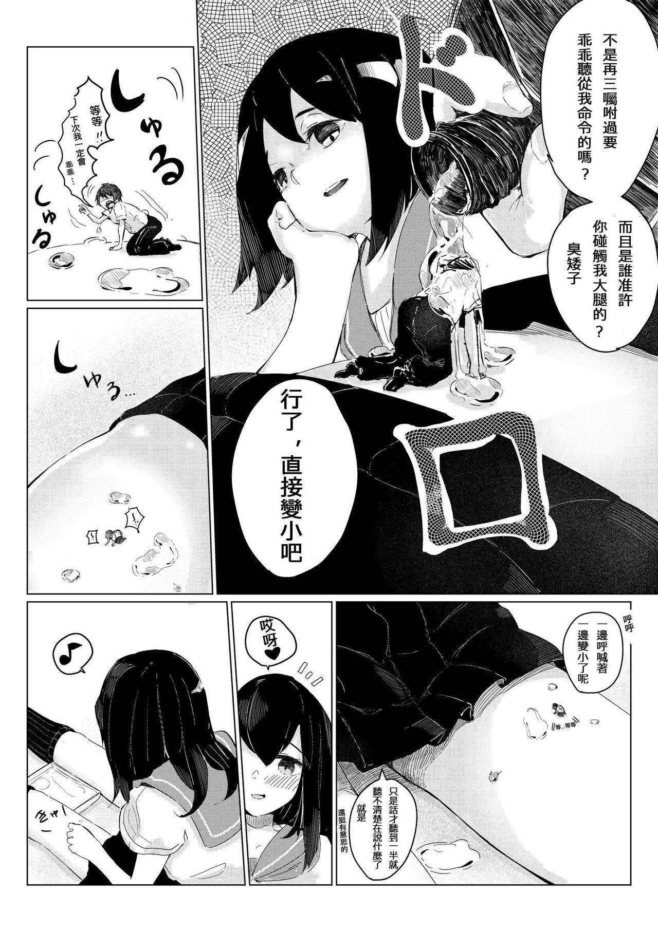 Soapy Massage [marushamo] Sachie-chan wa Chiisakushitai | Sachie-chan Wants to Make Him Smaller (Part 1 and 2) [Chinese] - Original Blows - Page 11