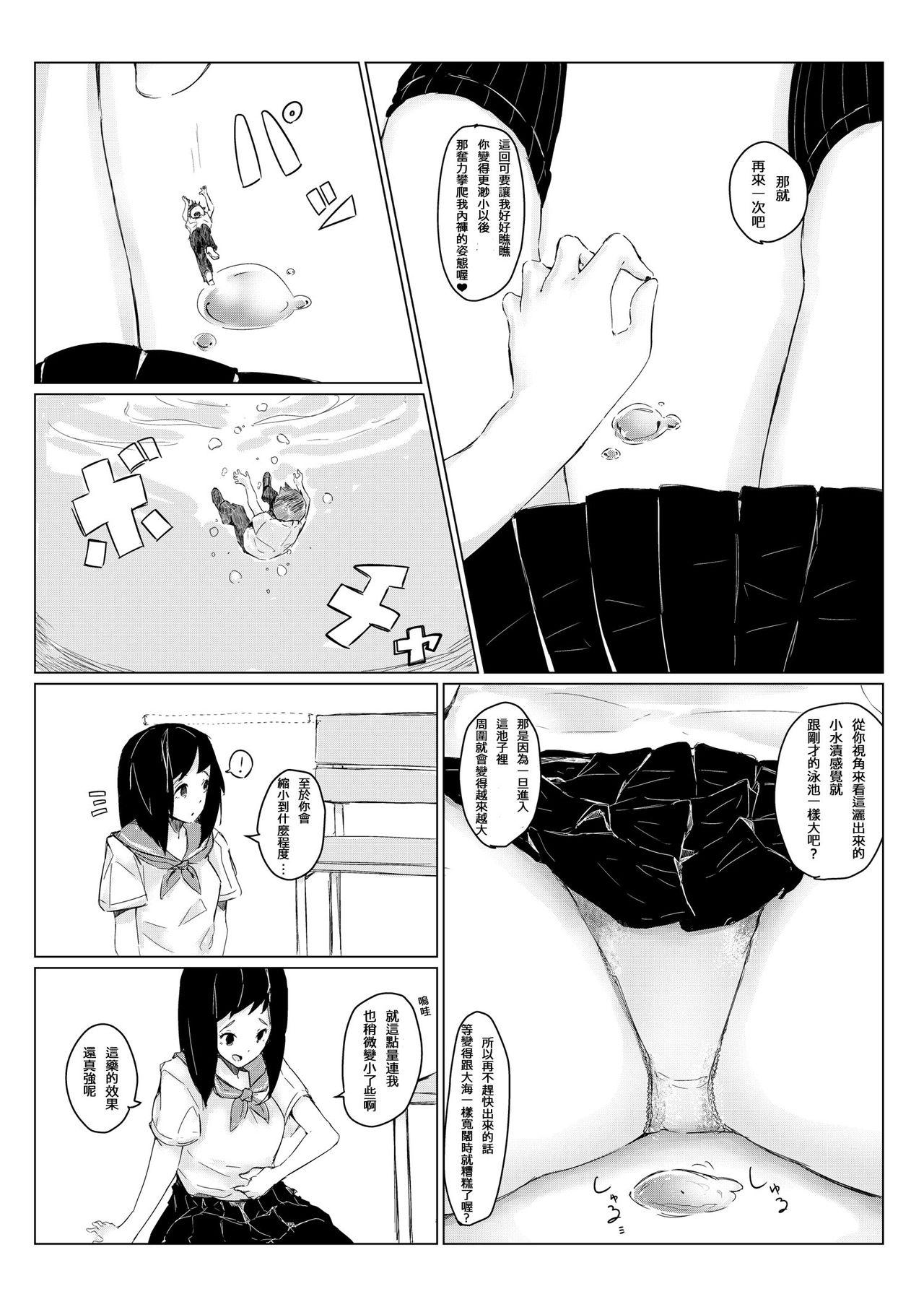 [marushamo] Sachie-chan wa Chiisakushitai | Sachie-chan Wants to Make Him Smaller (Part 1 and 2) [Chinese] 14