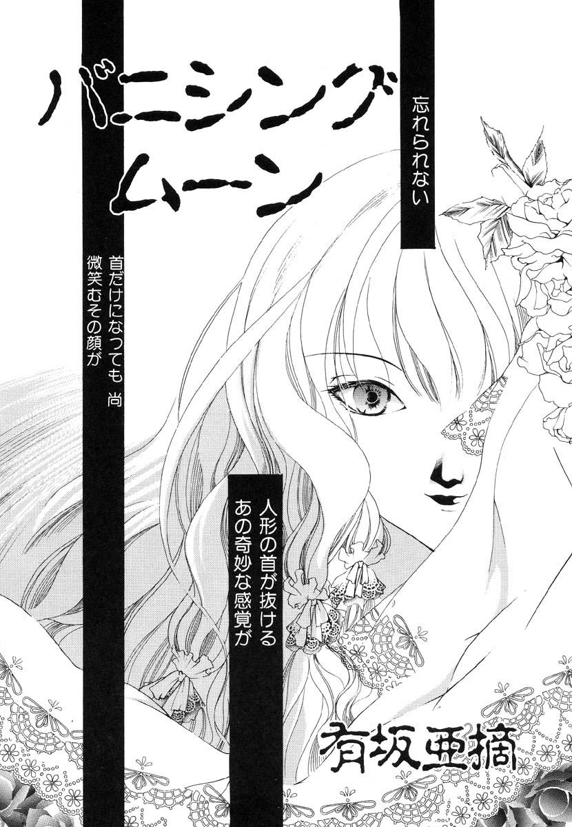 Ikenie Ichiba Vol. 8 - Idol 117