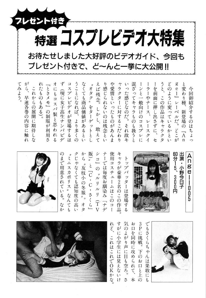 Ikenie Ichiba Vol. 8 - Idol 175