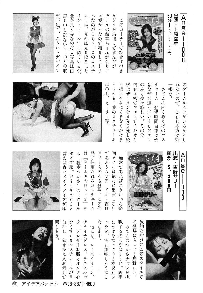 Ikenie Ichiba Vol. 8 - Idol 176
