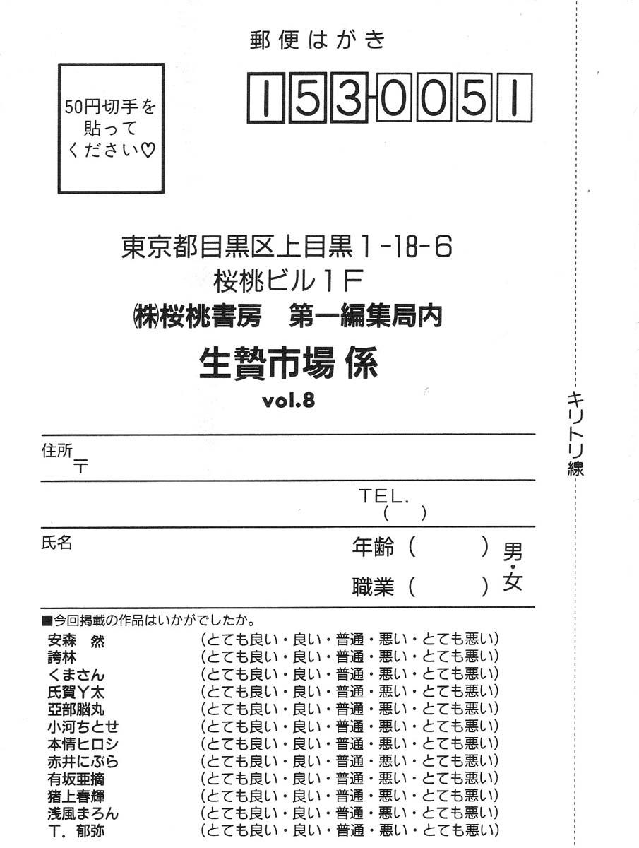 Ikenie Ichiba Vol. 8 - Idol 180