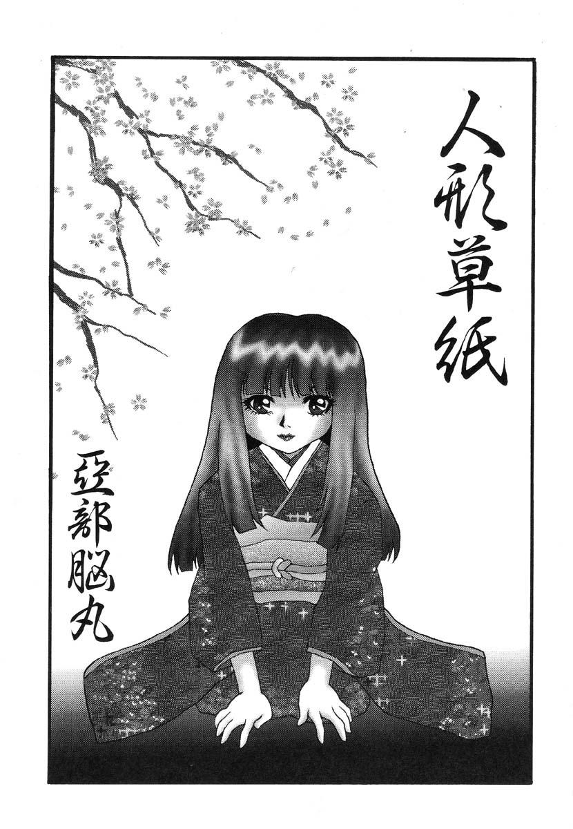 Ikenie Ichiba Vol. 8 - Idol 52