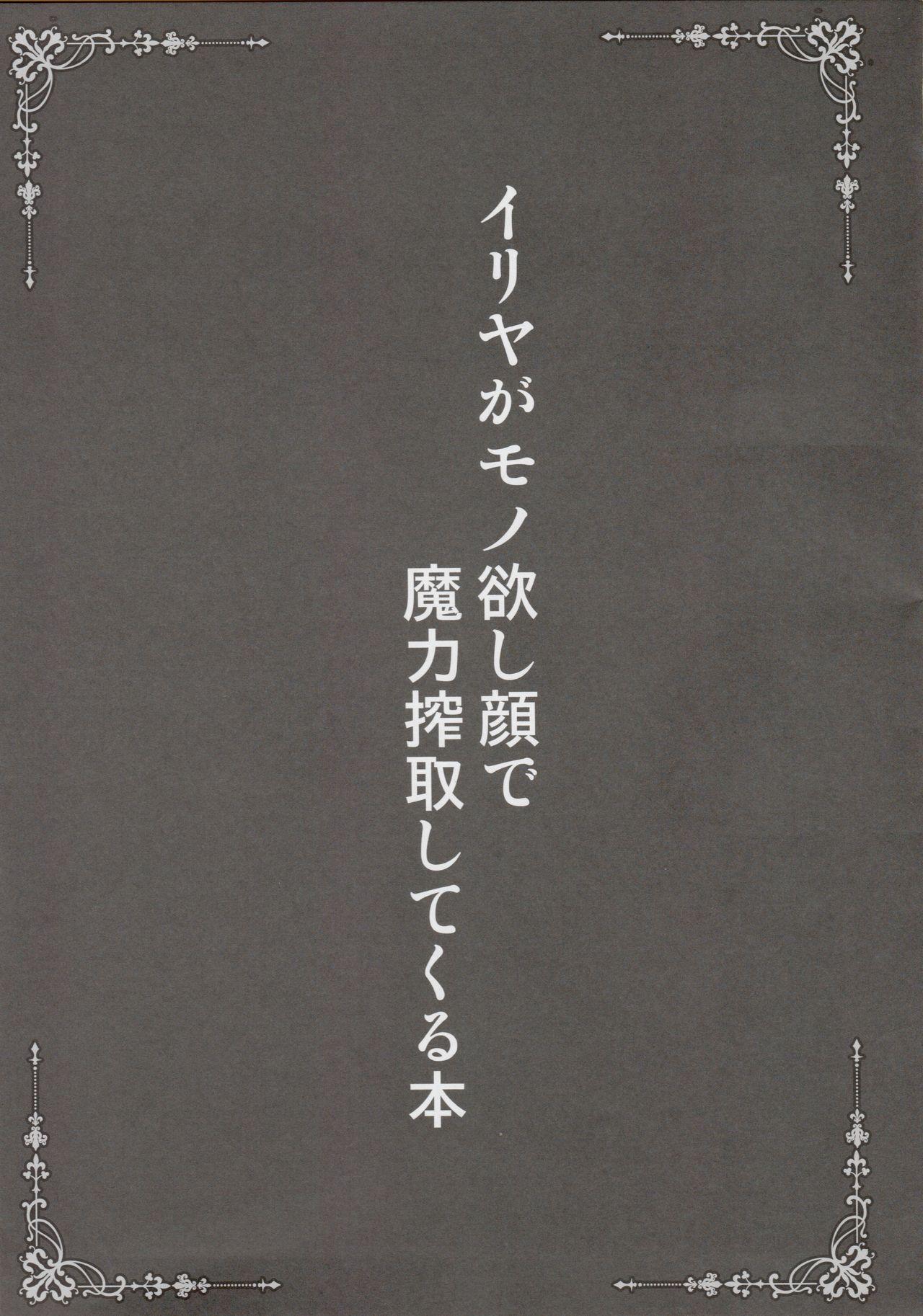 Dicksucking Illya ga Monohoshigao de Maryoku Sakushu Shite Kuru Hon - Fate grand order Small Boobs - Page 2