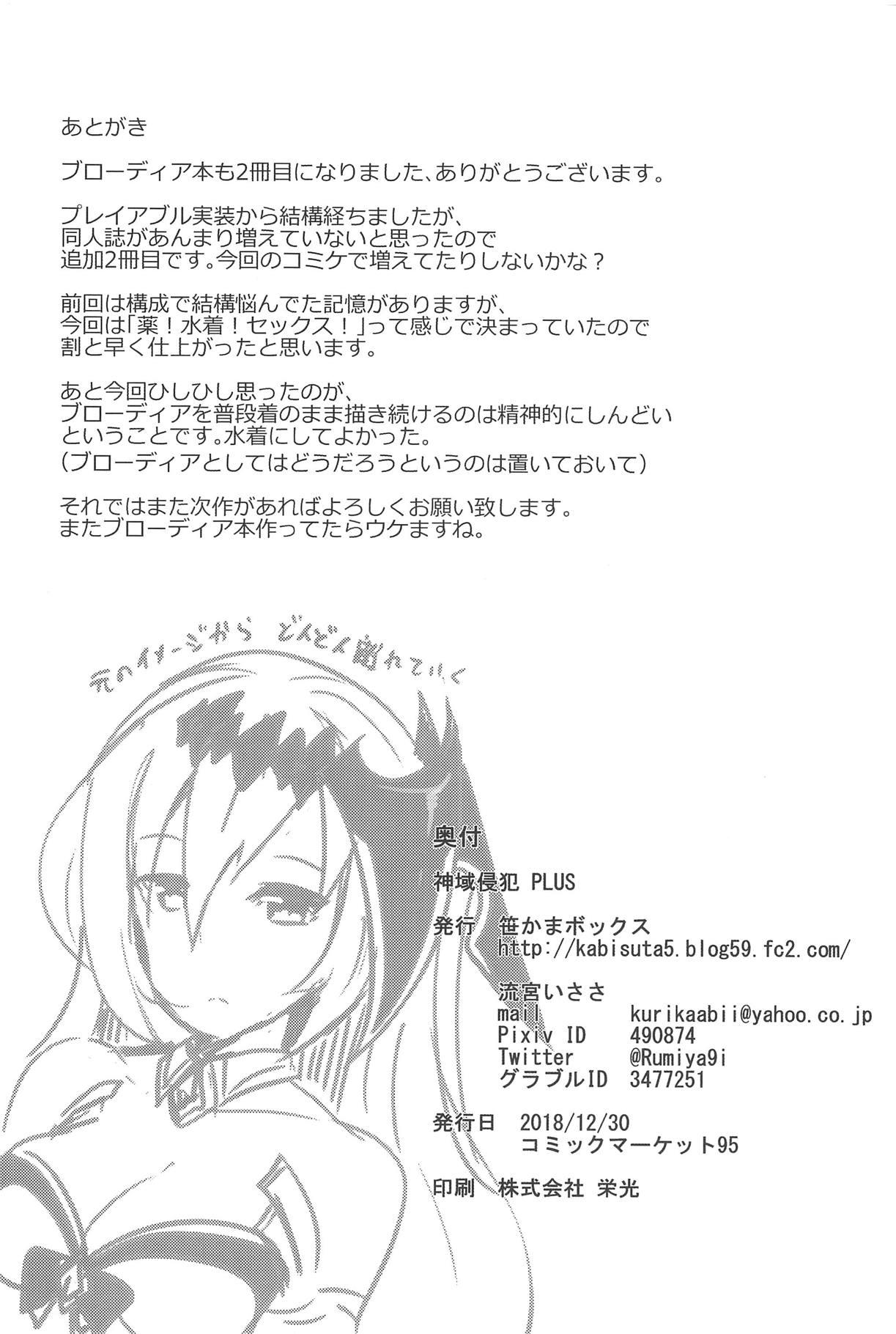 Verification Shiniki Shinpan PLUS - Granblue fantasy Tanned - Page 25