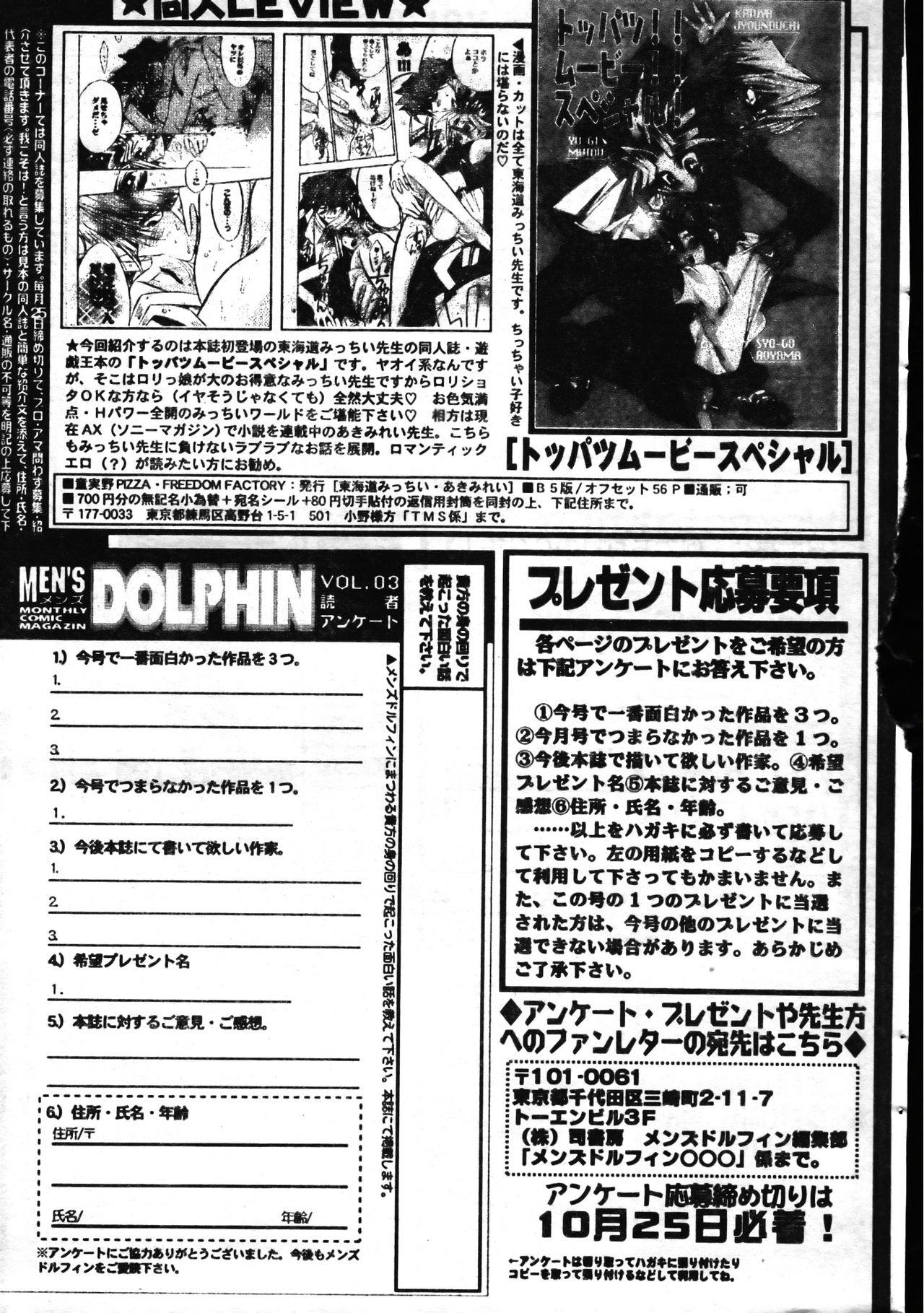 Men's Dolphin 1999-11-01 Vol.03 264