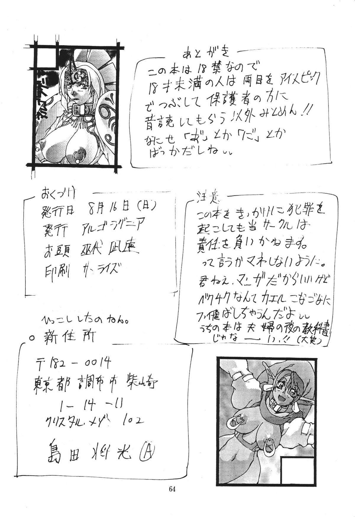 Bikini Jadouou - Sentimental graffiti Squirting - Page 63