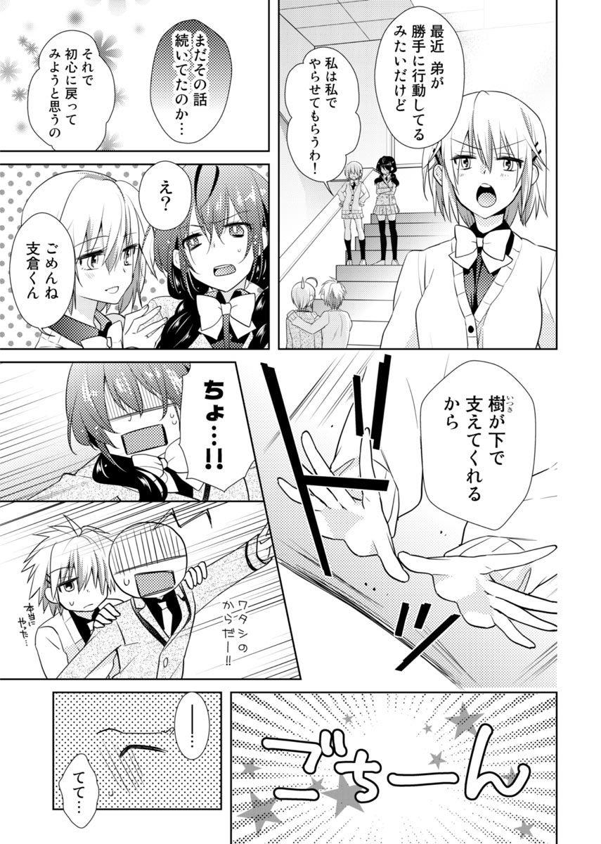 Gritona nikutai change. ～Oni-chan no karada de iku nante!!～ Spank - Page 42