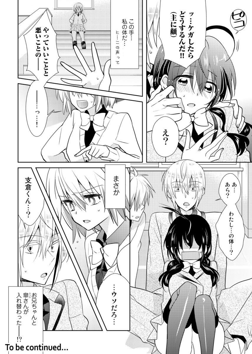 Gritona nikutai change. ～Oni-chan no karada de iku nante!!～ Spank - Page 43