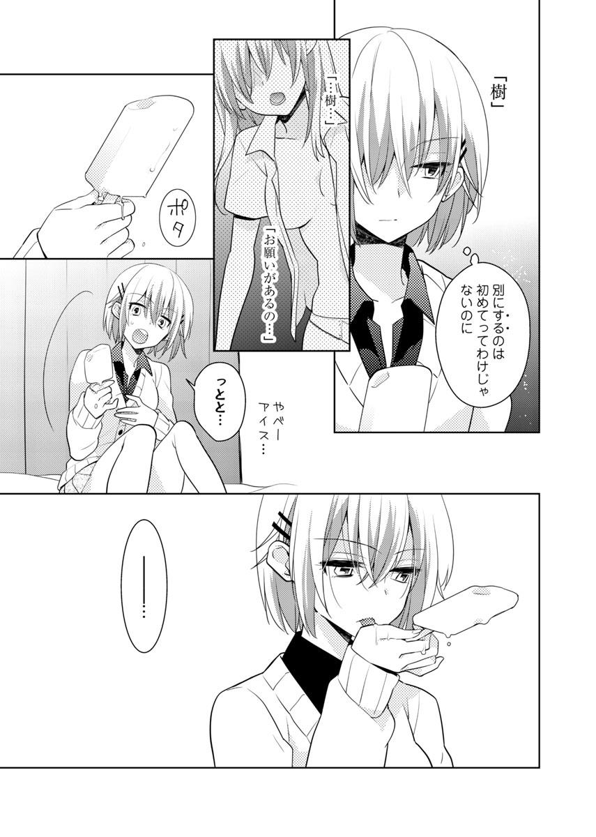 Couples nikutai change. ～Oni-chan no karada de iku nante!!～ Gay 3some - Page 10