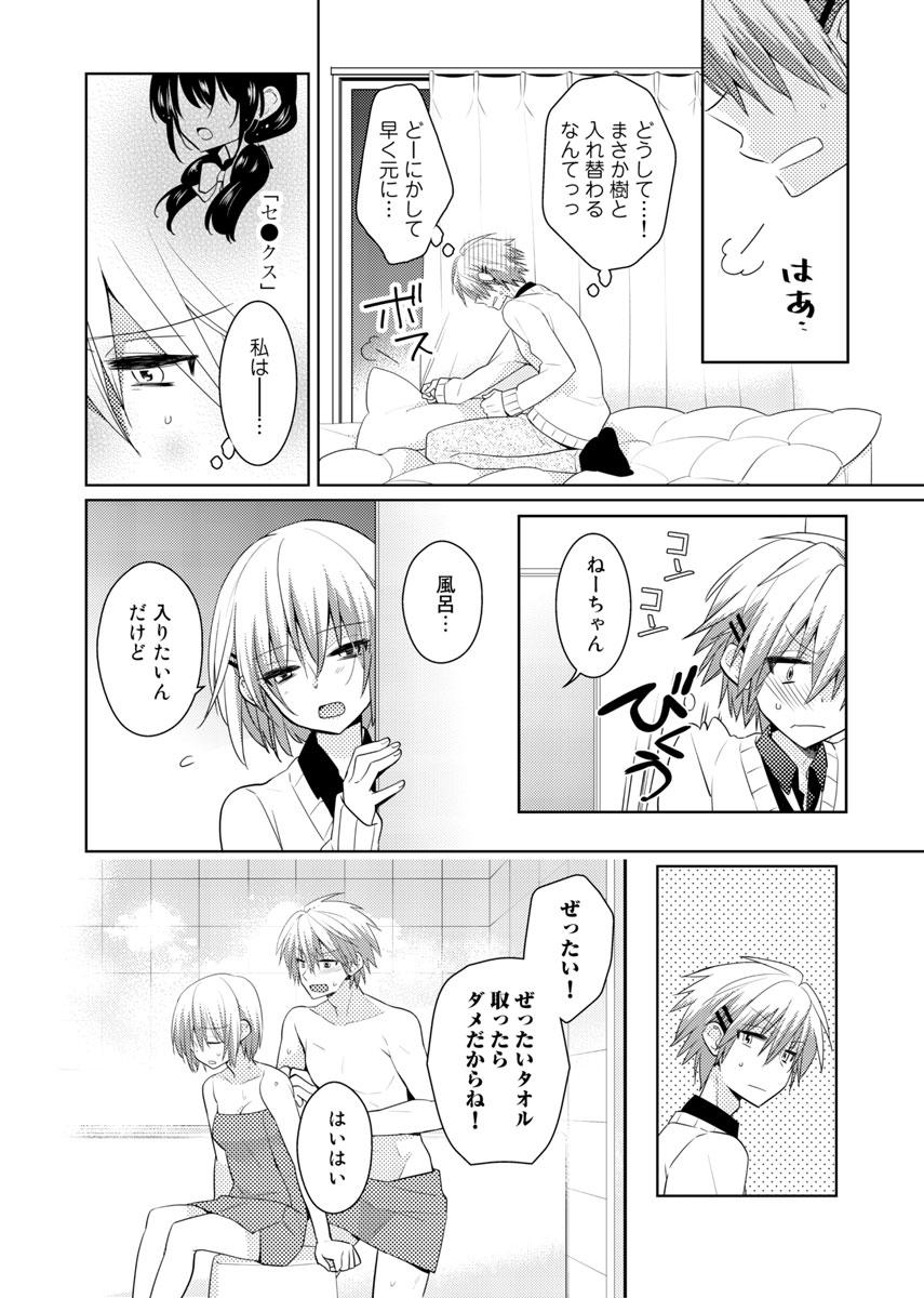 Couples nikutai change. ～Oni-chan no karada de iku nante!!～ Gay 3some - Page 11