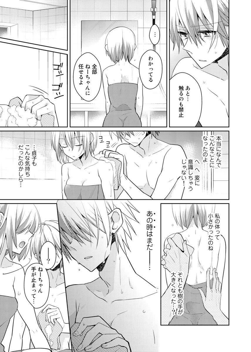 Couples nikutai change. ～Oni-chan no karada de iku nante!!～ Gay 3some - Page 12