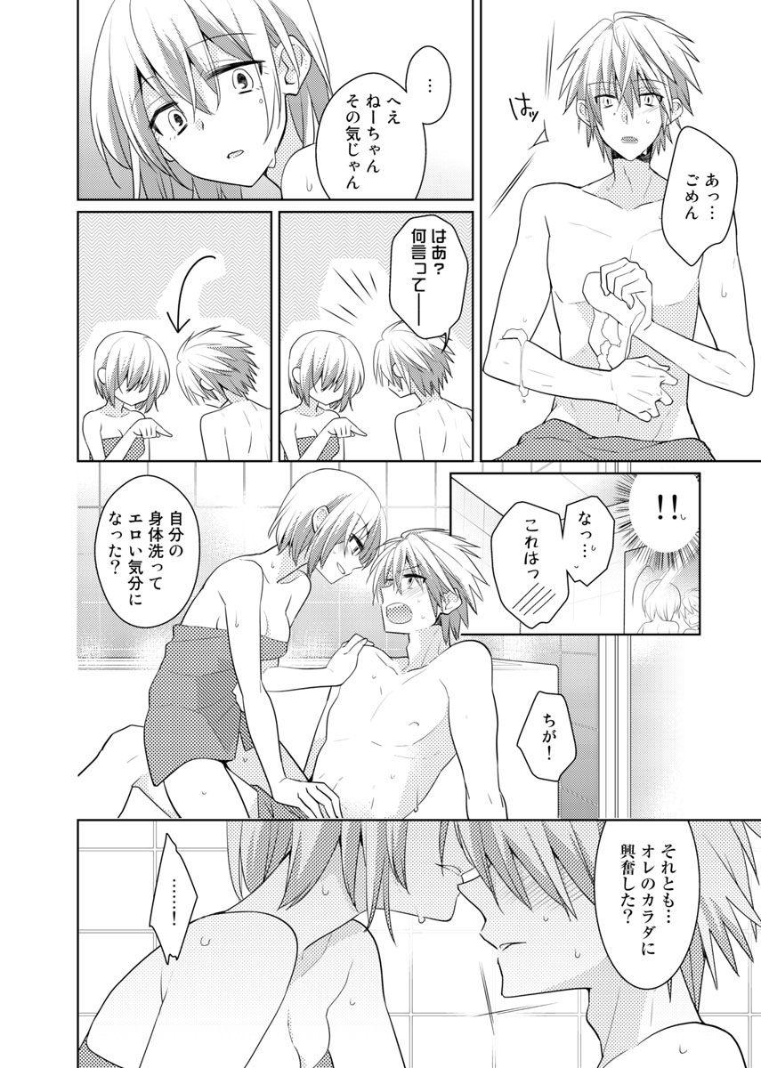 Couples nikutai change. ～Oni-chan no karada de iku nante!!～ Gay 3some - Page 13