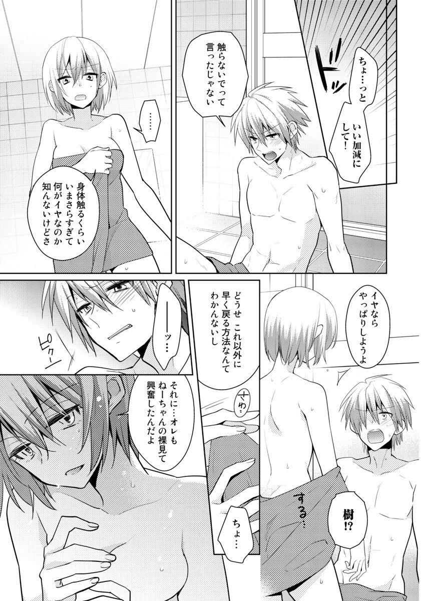 Couples nikutai change. ～Oni-chan no karada de iku nante!!～ Gay 3some - Page 14