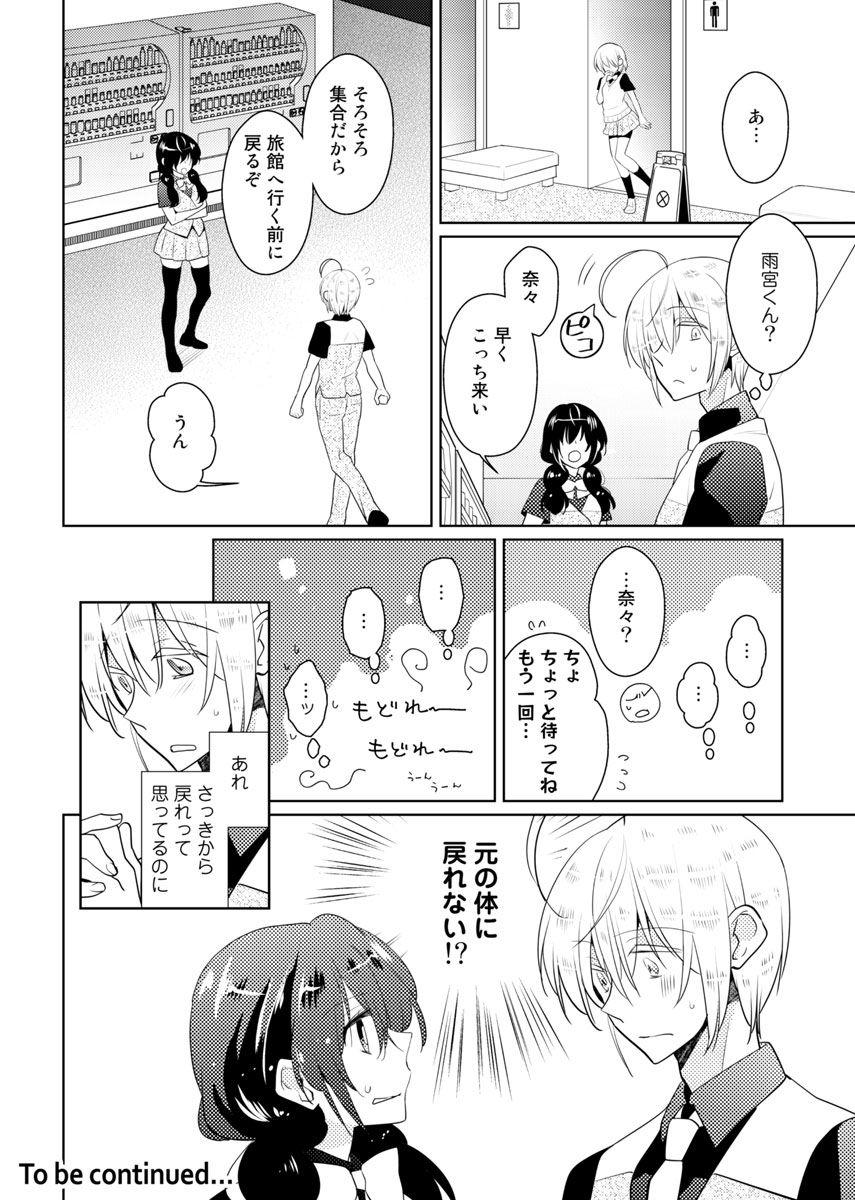 Couples nikutai change. ～Oni-chan no karada de iku nante!!～ Gay 3some - Page 39