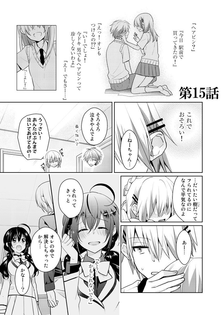 Couples nikutai change. ～Oni-chan no karada de iku nante!!～ Gay 3some - Page 4