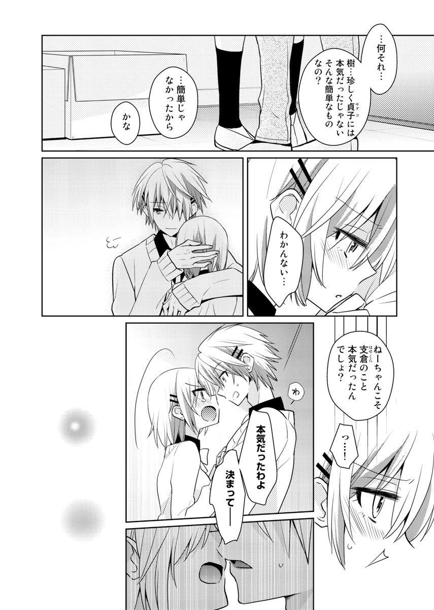 Couples nikutai change. ～Oni-chan no karada de iku nante!!～ Gay 3some - Page 5