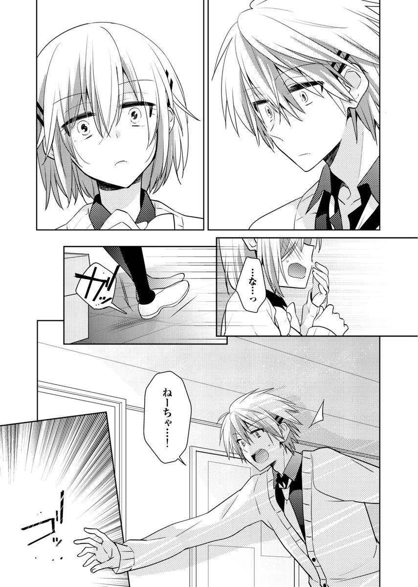 Couples nikutai change. ～Oni-chan no karada de iku nante!!～ Gay 3some - Page 6