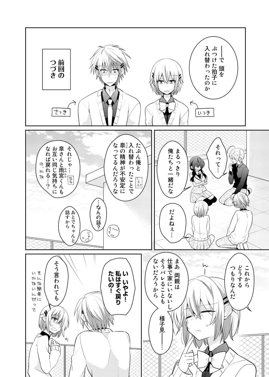Couples nikutai change. ～Oni-chan no karada de iku nante!!～ Gay 3some - Page 7