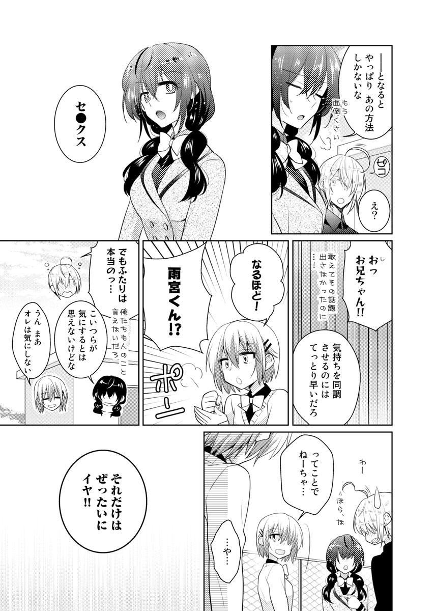 Trap nikutai change. ～Oni-chan no karada de iku nante!!～ Thick - Page 8