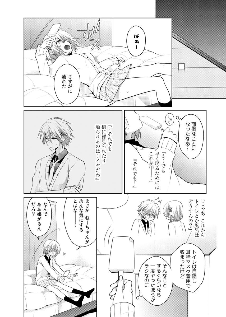 Cunnilingus nikutai change. ～Oni-chan no karada de iku nante!!～ Stepsister - Page 9