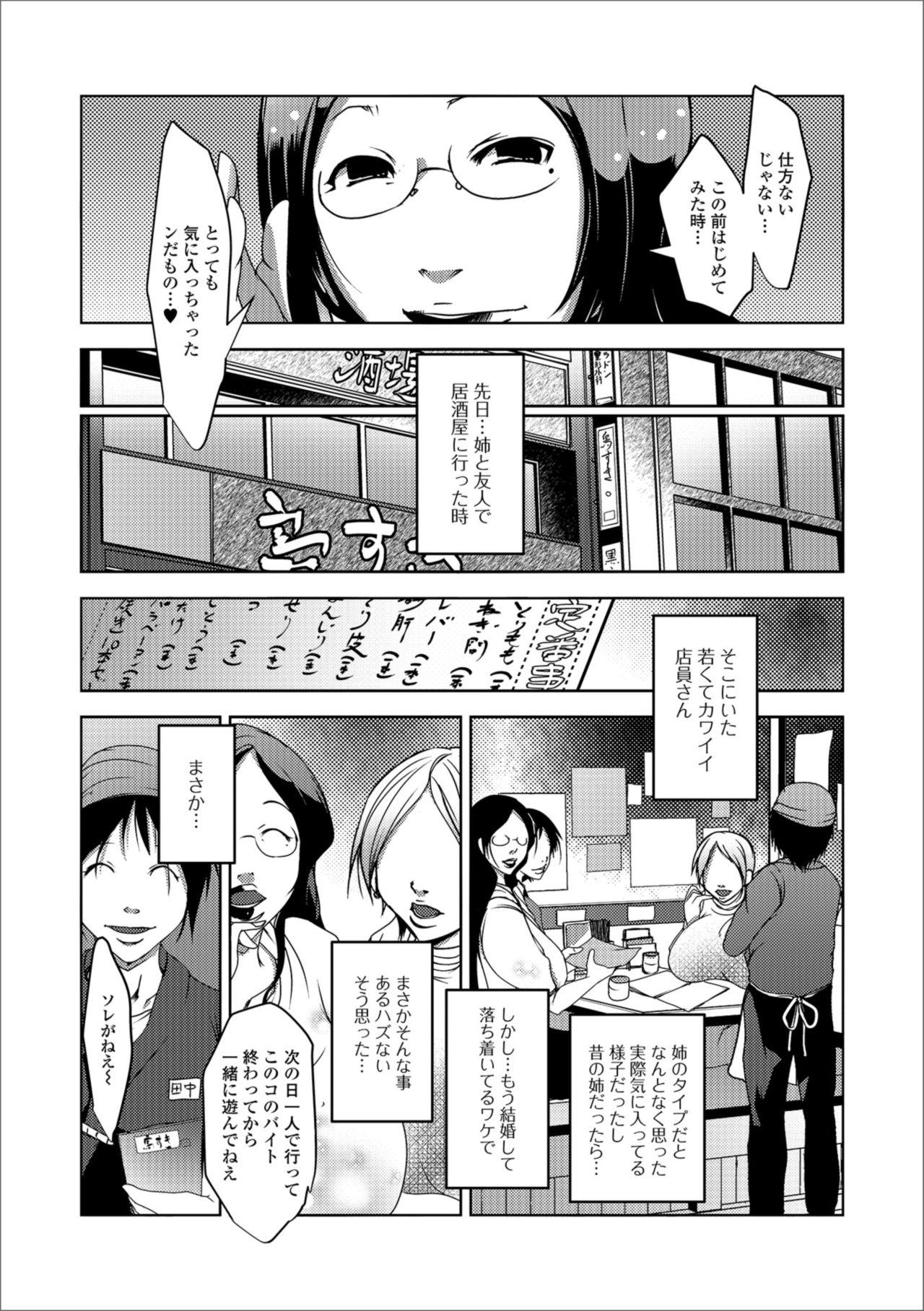 Web Haishin Gekkan Tonari no Kininaru Oku-san Vol. 020 69