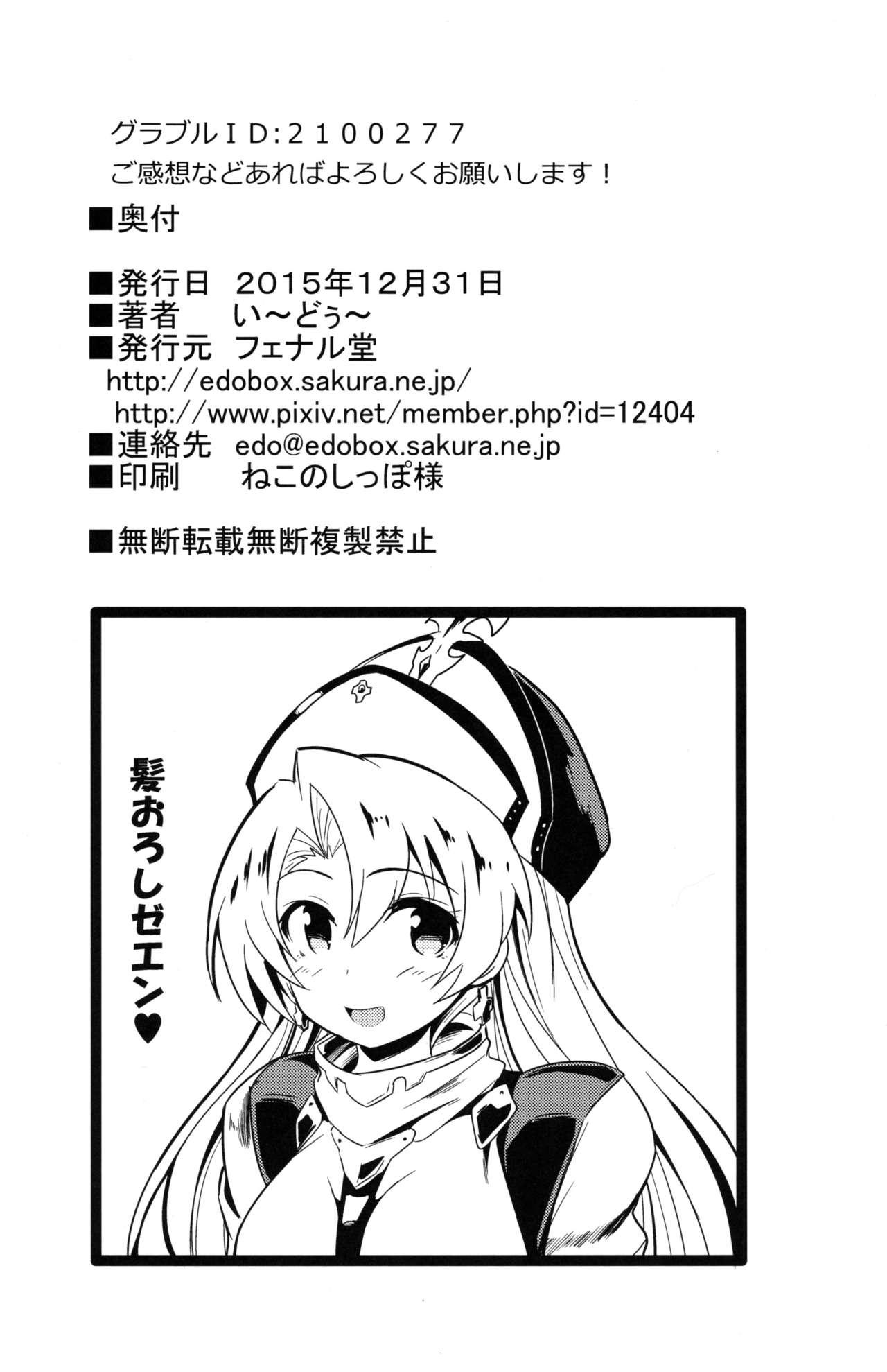 Ass Fuck Zeen Kyou no H na Itan Shinmon - Granblue fantasy Pool - Page 22