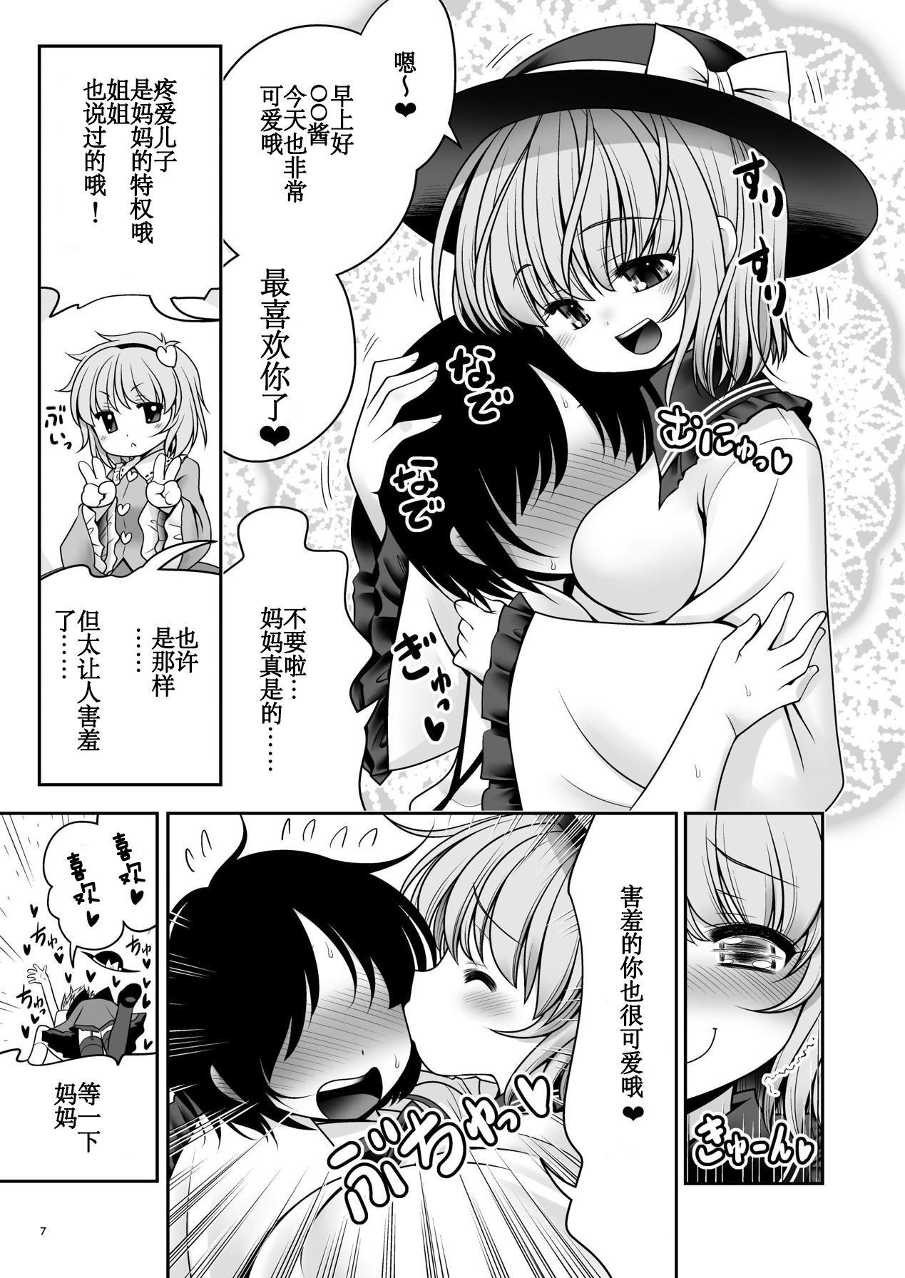 Foursome Koishi Mama to no Hatsujou Seiyoku Seikatsu - Touhou project Condom - Page 7