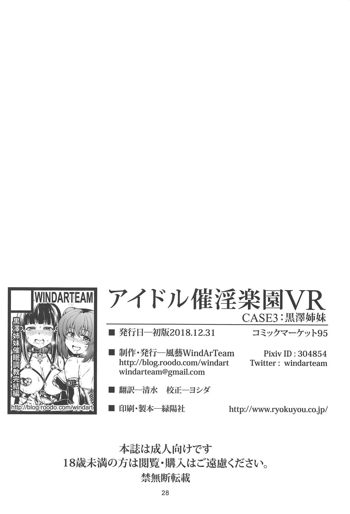 Idol Saiin Rakuen VR CASE3: Kurosawa Shimai 28